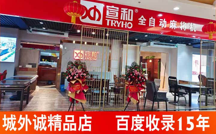 北雀麻将机商城实体店面